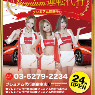 運転代行契約社員募集