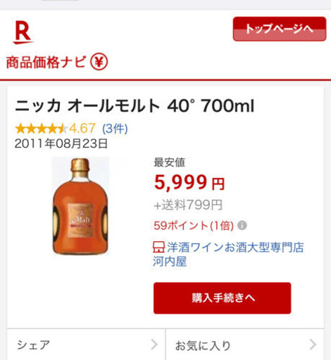 新品未開封　お酒