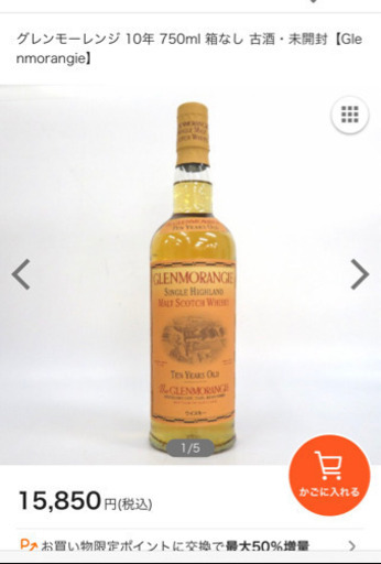 新品未開封　お酒