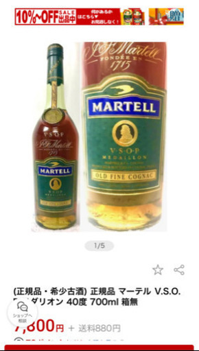 新品未開封　お酒