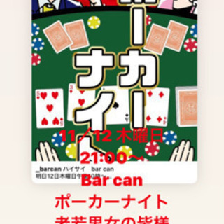 第３回ポーカーナイト　生野区　寺田町　桃谷