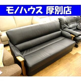 総革 3人掛け ソファ ブラック 黒 モダン レザー 幅180cm 札幌市厚別区 厚別店 総革 3人掛け ソファ ブラック 黒 モダン レザー 幅180cm 札幌市厚別区