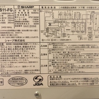 3000円　横須賀　シャープ　電子レンジ