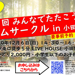 第1回 みんなでたたこう！ドラムサークルin小田原鴨宮　（事前予...