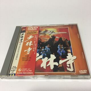 DVD　映画「少林寺」