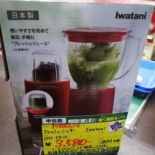 【高く買取るゾウ八幡東店】イワタニ フレッシュミルサー IFM-...
