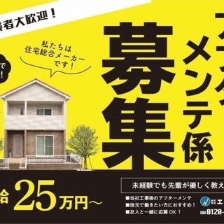 　住宅アフターメンテナンス(巡回サービス員)