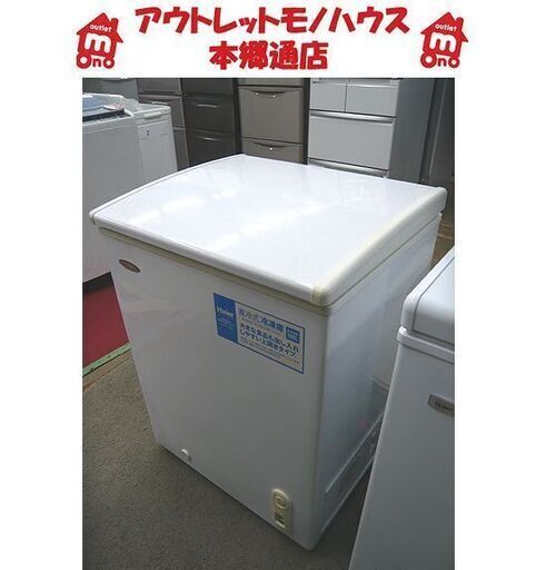 札幌 2005年製 100L 電気冷凍庫 ハイアール JF-C100A  ストッカー フリーザー 本郷通店