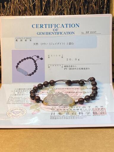 ブレスレット 仏様 本翡翠 氷ヒスイ ガラス色 誕生日プレゼント 鑑別書有