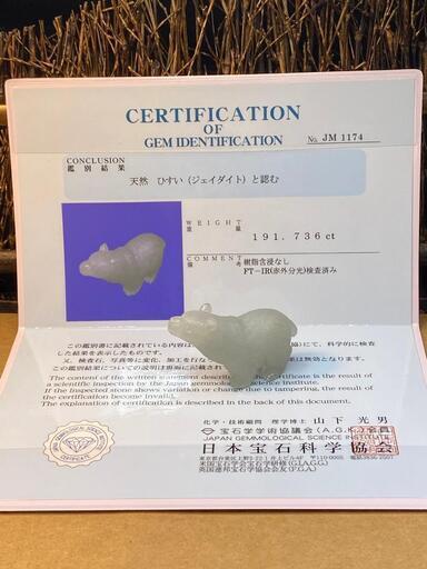 福袋 置物 熊 本翡翠 ヒスイ 誕生日プレゼント 魔除け 天然石 金運アップ 鑑別書