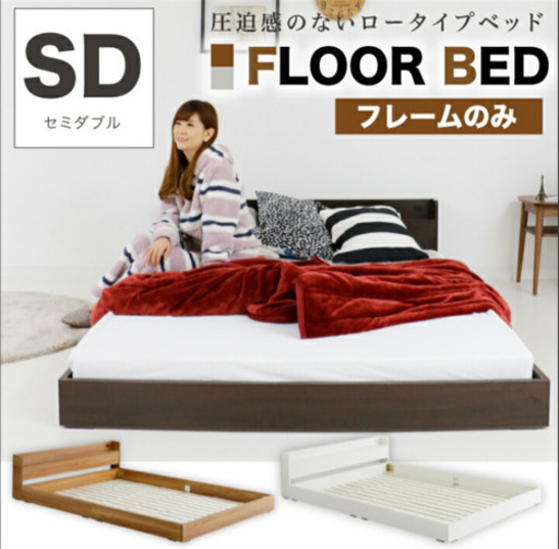 FLOOR BED   フレームのみ