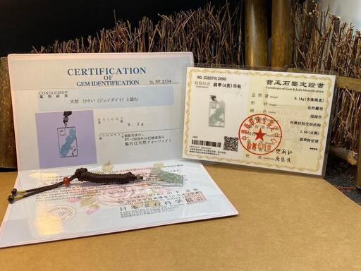 福袋 ネックレス 草龍 本翡翠 氷ヒスイ 誕生日プレゼント 18kゴールド 鑑別書有