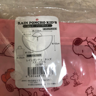 キッズ　レインポンチョの画像