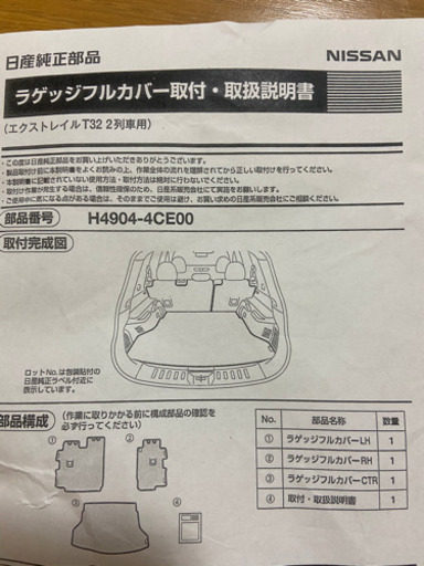 純正トランクマット　エクストレイル