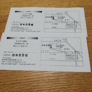 日本民芸館チケット二枚の画像
