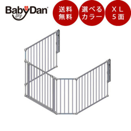 終了【交渉中】ハースゲート　ベビーダン　BabyDan （XL）