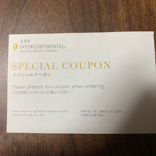 万座ホテル　オーシャンパーク　ペア無料チケット