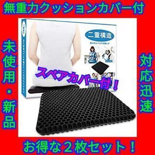 【２つセット】ゲルクッション 無重力クッション 体圧分散 滑り止...