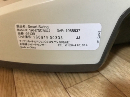 ☆1月頃まで☆Aprica スマート スウィング（ 電動　バウンサー）※ネット決済要相談