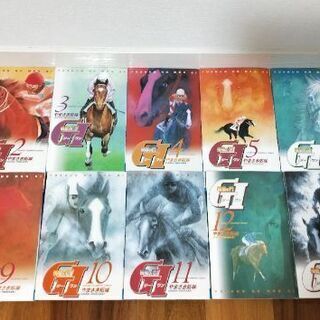 マンガ　優駿の門G1 (全巻セット)中古