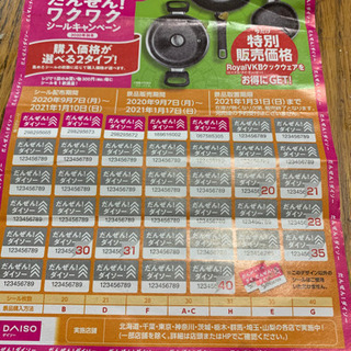 ダイソーのシール　いらない方下さいませんか。