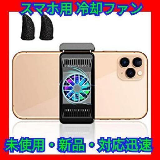 スマホ散熱器 スマホ冷却クーラー スマホ用 冷却ファン 半導体冷却
