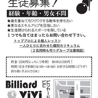 ViViビリヤードスクールの画像
