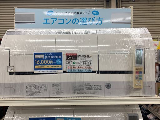 ヒタチ　壁掛けエアコン　8.0kw　RAS-80G2　2016年製　空気清浄機機能付き