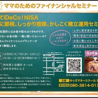 【参加無料】知ってると知らないでは大きなちがいお金の話in洲本の画像