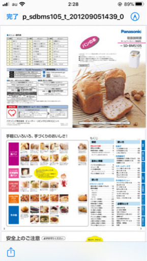 ！値下げ！パナソニック　ホームベーカリー　ごぱん作れます