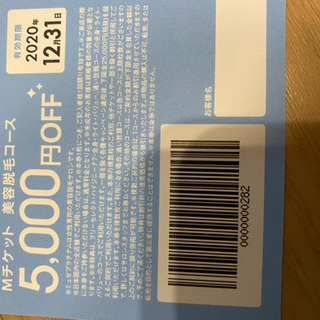 ★ミュゼ美容脱毛コース券★送料無料！の画像