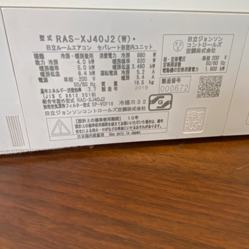 美品 HITACHI 日立 エアコン 2019年製 11〜17畳 200v