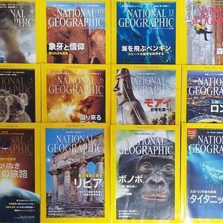 ナショナルジオグラフィック 12冊