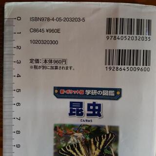 学研の図鑑　ポケット版　昆虫の画像