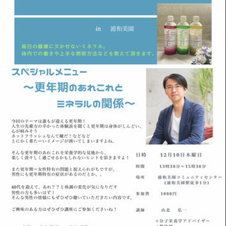 栄養学セミナー!!健康に役立つ栄養学です。