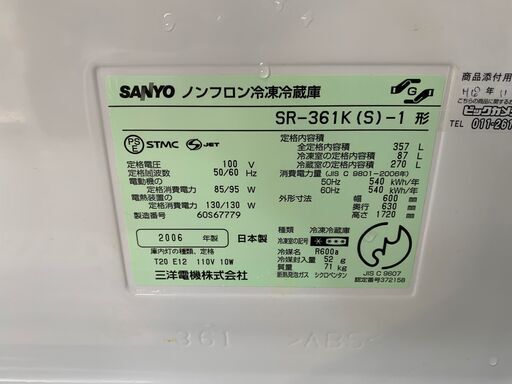 Ｄ0902　サンヨー　4ドア冷蔵庫　357Ｌ