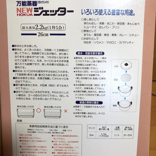 ホクア 万能蒸し器 ニュージェッター 26cm 2.2kg(1升5合) 目ざら付の画像