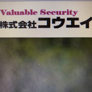 警備員募集！の画像