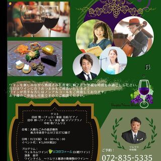 【恋とワインとマダムとムッシュ】