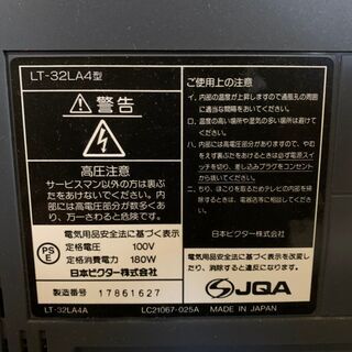【無料】2003年製 Victor 液晶テレビ 32インチ LT-32LA4 通電確認済 配送OK 無料 あげます 0円 早いもの勝ちの画像