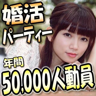 ❀12/12(土)13時～❀27歳～39歳編❀個室婚活パーティー...