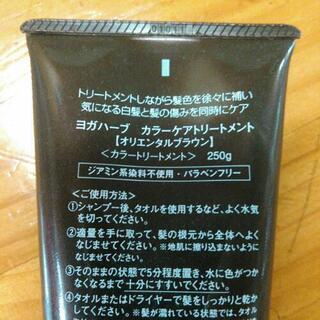 0円ヨガハーブカラーケアトリートメントの画像