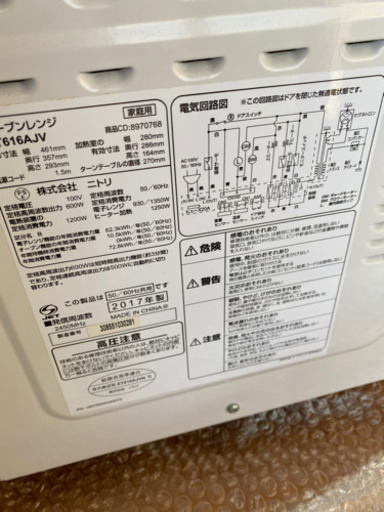 ニトリ電子レンジ&エルゴラピード掃除機