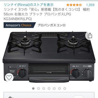 Rinnai リンナイ　ガステーブル　ガスコンロ　プロパン用