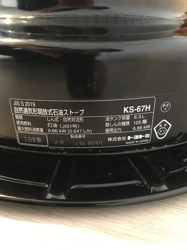 トヨトミストーブ