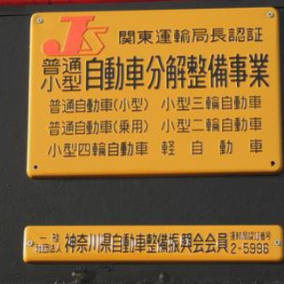 自動車整備士！募集中！正社員！の画像