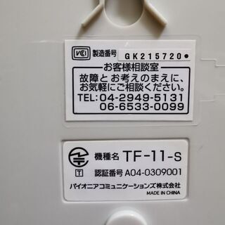 電話機　パイオニア製の画像