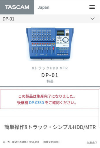 8トラックHDD MTR  DP-01 簡単操作8トラック・シンプルHDD/MTR