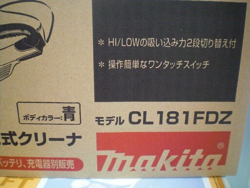 マキタ　充電クリーナー　CL181FDZ　新品