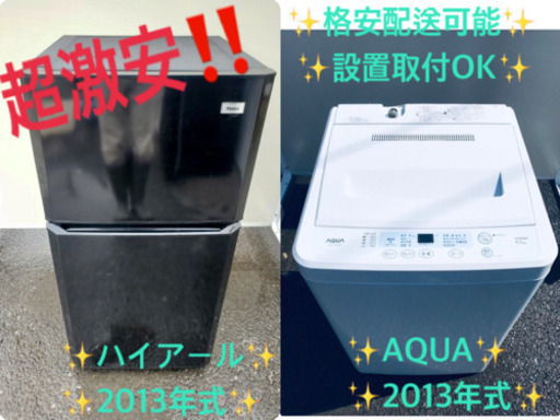 洗濯機/冷蔵庫！！単身用セット♪お買い得セール！
